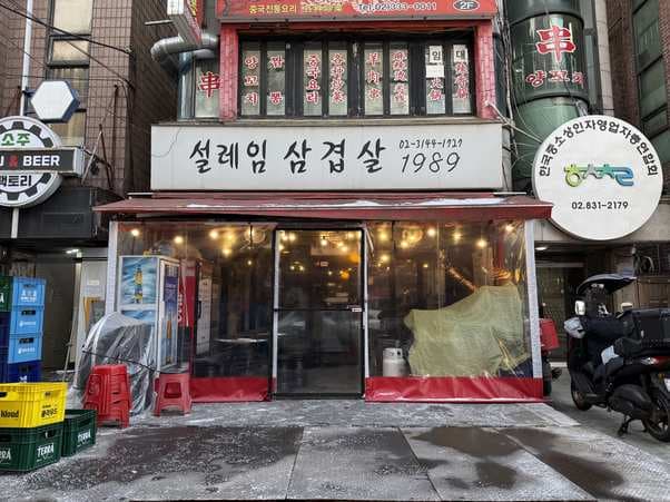 Seolleim Samgyeopsal