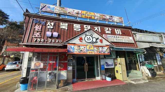 Seongbukdong Pork Ribs