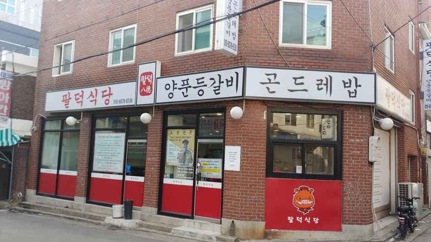 Seongil Restaurant
