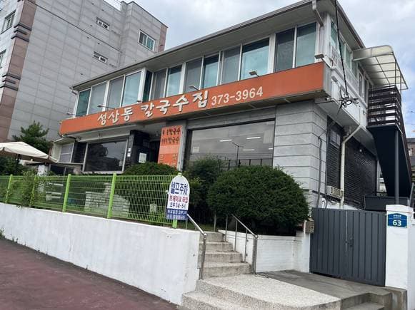 Seongsan-dong Kalguksu House