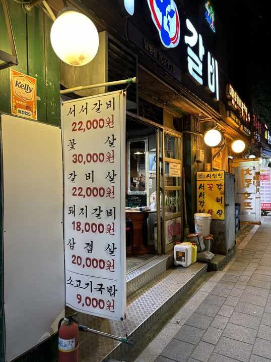 Seoseo Galbi Namyeong branch