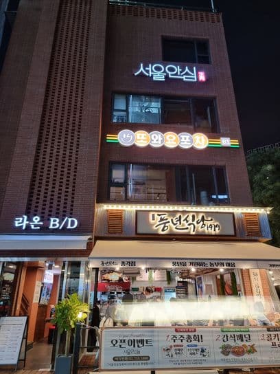 Seoul Ansim Jeongyuk Jonggak Branch