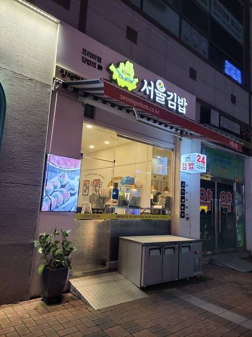 Seoul Gimbap Seocho