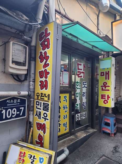 Seunghwan Four Chicken