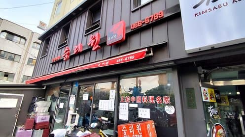 Seungniwon Chinese Food