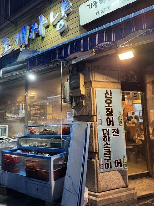 Shellfish Hunting Gangnam Branch