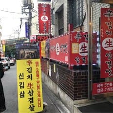 Shin Kimchi Samgyeobsal