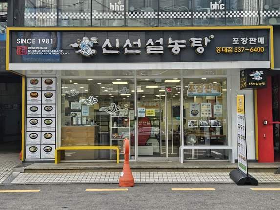 Shinseon Seolleongtang Hongdae