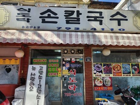 Sikdorak Sonkalgulsu