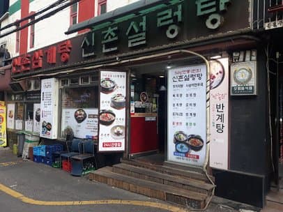 Sinchon Seolleongtang