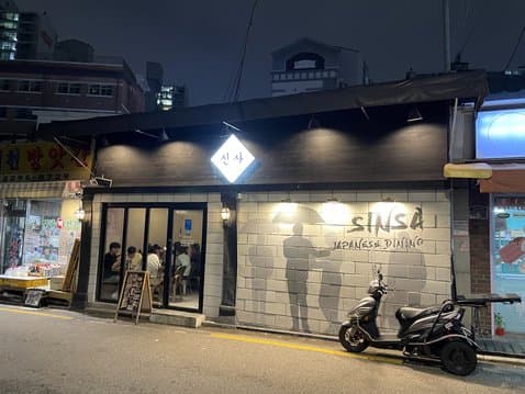 Sinsa Hangdang Station Branch (Ikazaya)