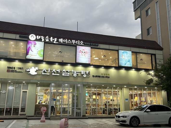 Sinseon Seollongtang