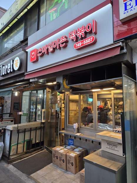 Smile Ichon Tteokbokki