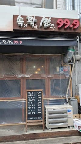 Sogi Kkwakchan Mandu 99.9