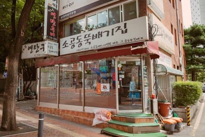 Sogong-dong Ttukbaegijip Main Branch