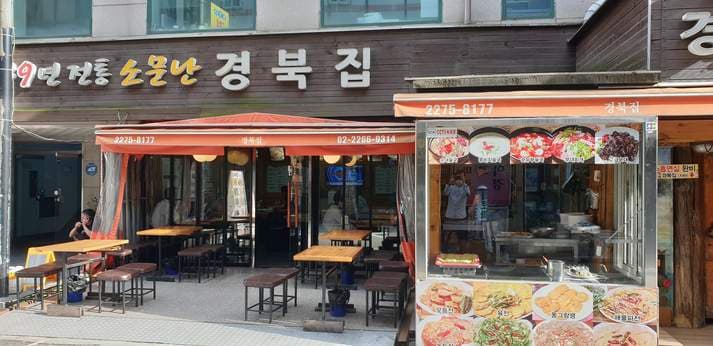 Somunnan Gyeongbukjib