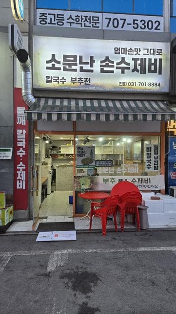 Somunnansagol Kalguksu