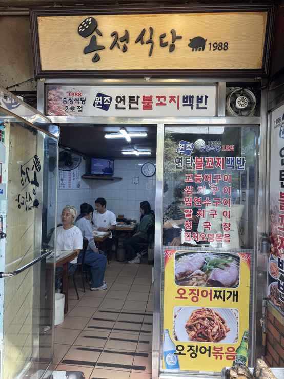 Songjeong Restaurant