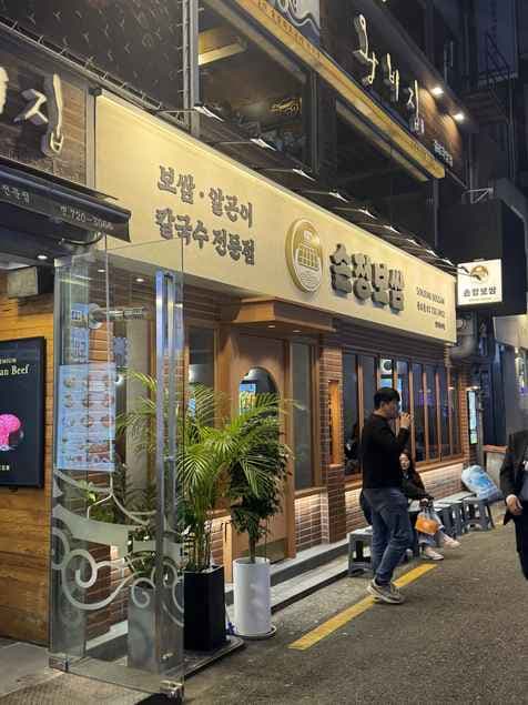 Sonjung Bossam Jongno Branch