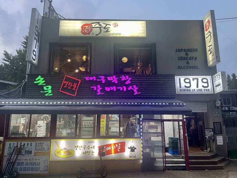 Sonmun Daegu Makchang Galmaegisal Yongsan