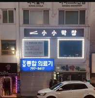 Sosomakchang Main Branch