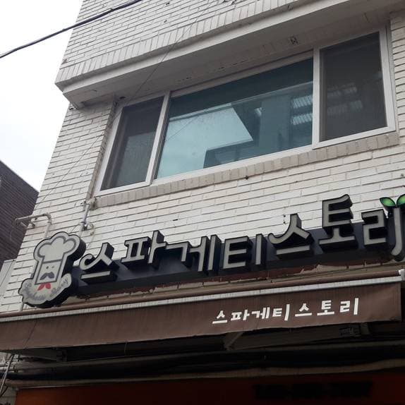 Spaghetti Story Nonhyeon