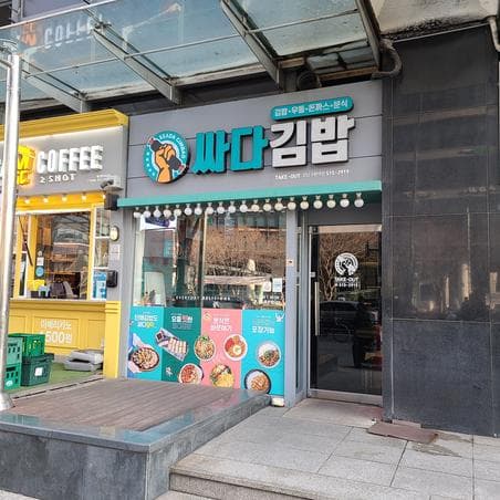 Ssada Gimbab Gangnam