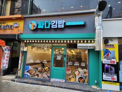 Ssada Gimbap Jongno