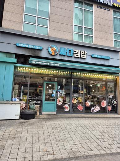 Ssada Gimbap Wangsimni Branch