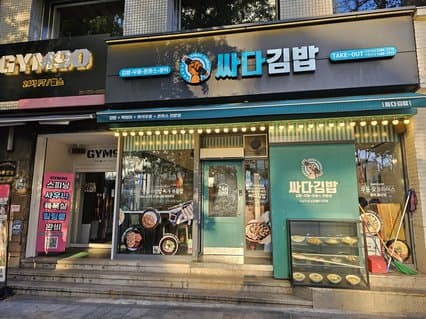 Ssada Kimbap City Hall Station