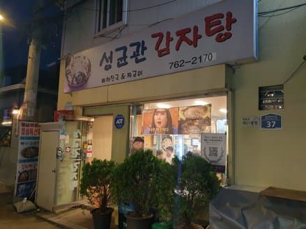 Sungkyunkwan Gamjatang