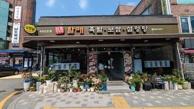 Surinnal Seolleongtang Halmae Jokbal Bossam