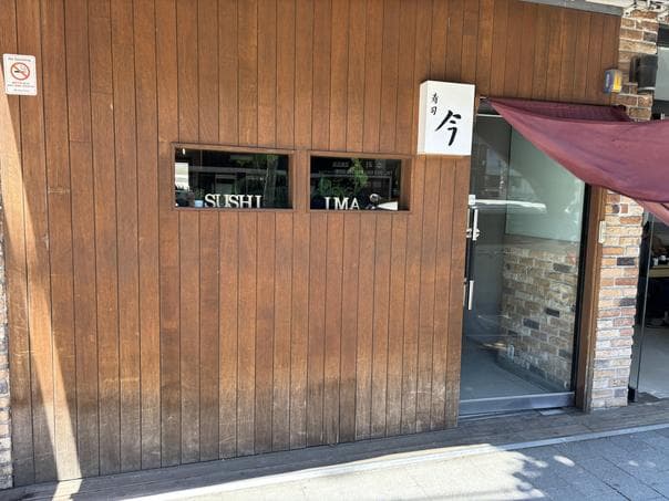 Sushi Ima