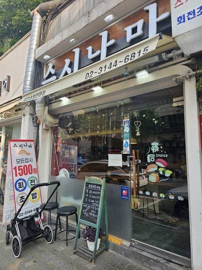 Sushi Nama Mangwon Market