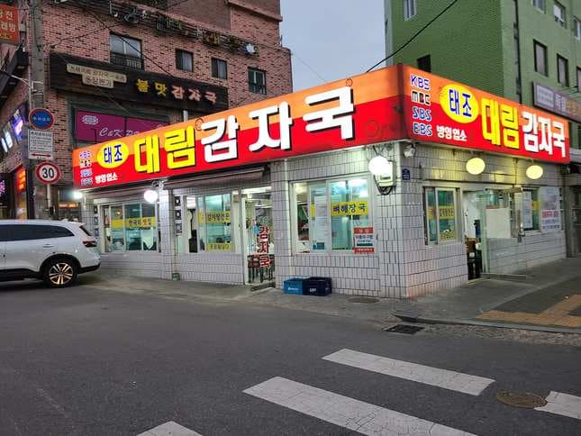 Taejo Daerim Gamjatang