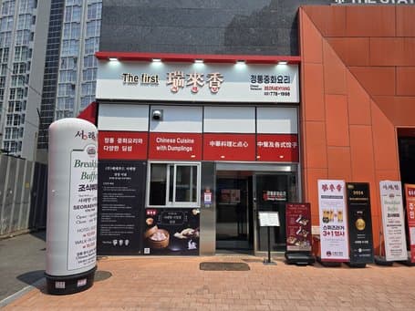 The First Seoraehyang City Hall Branch
