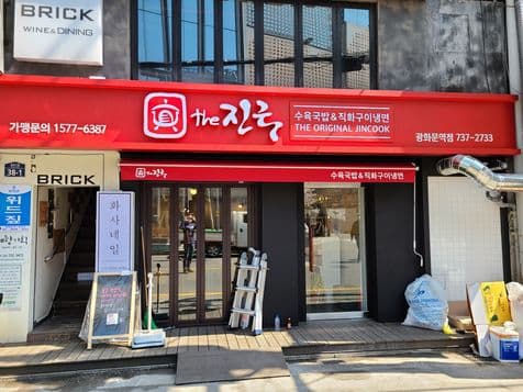 The Jinkuk Gwanghwamun Branch