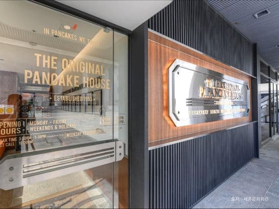 The Original Pancake House Sejong Center for the Performing Arts