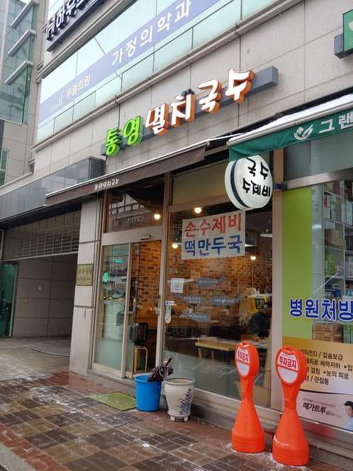 Tong-Yeongmyeolchigugsu