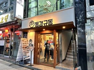 Toyko Gyudon Chungmuro Branch