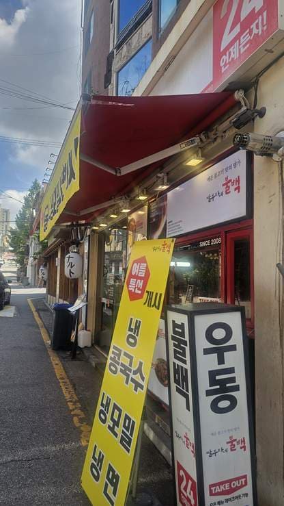 Ttalbuja-ne Bulbaek Gangnam Station