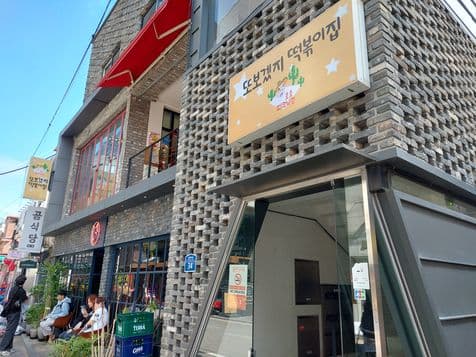 Ttobogetji Tteokbokki Hongdae Branch