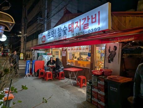 Ttowa Chamsut Doejogalbi