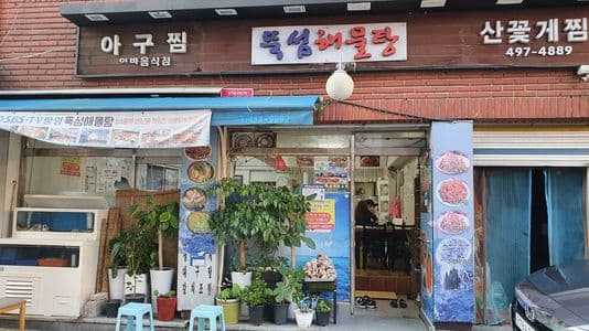 Ttukseom Seafood Soup