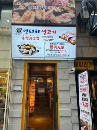 Ungteori Myeongdong Korean BBQ Restaurant