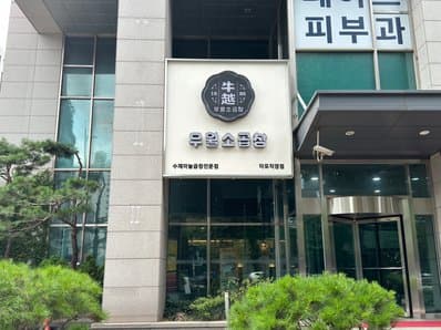 Uwol Sogobchang Mapo Direct Branch