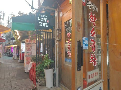 Wangsimni Hwangso Gopchang Branch 2