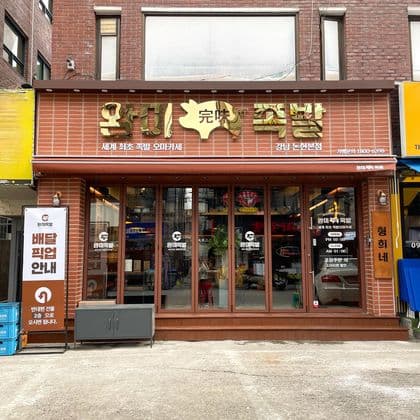 Wanmi Jokbal Nonhyeon