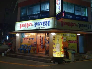 Whole Pig Duru-chigi Kimchi Jjigae Main Branch