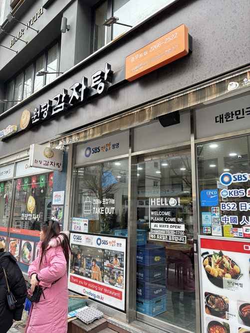 Wondang Gamja-tang Chungmuro